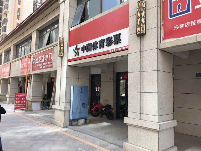 花溪群升大智汇思雅郡小区彩票店转让实景图片