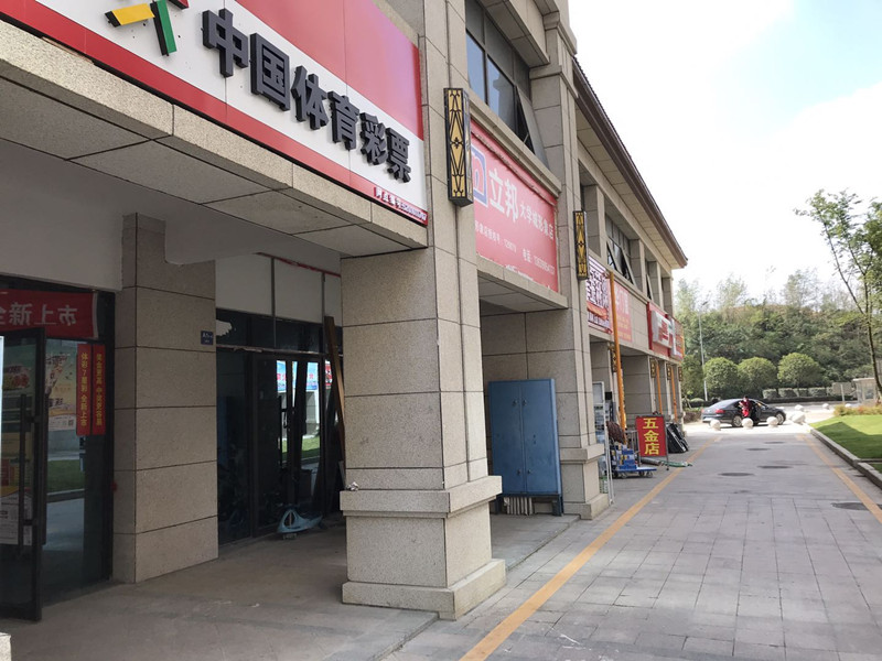 花溪群升大智汇思雅郡小区彩票店转让实景图片