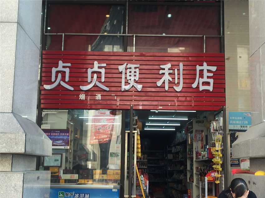 （陆号）观山湖恒大中央公园便利店转让实景图片