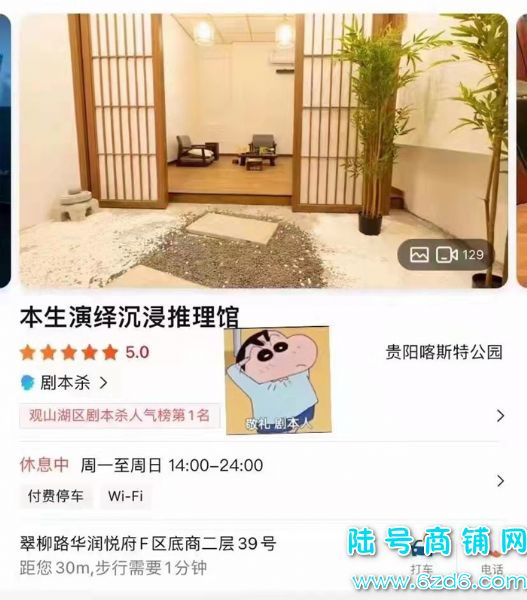 观山湖喀斯特公园剧本店转让实景图片