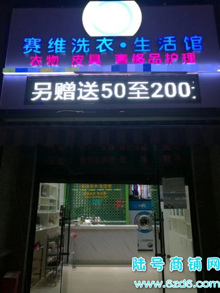 （陆号）白云区恒大城二期干洗店转让实景图片