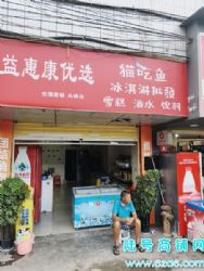 2万低价转让 云岩区头桥临街雪糕批发店转让