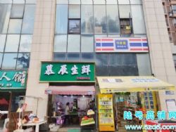 南明区花果园S1区10栋生鲜店低价转让
