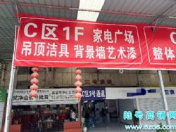 （陆号）南明区浙江商城家居建材店转让，现经营品牌净水器