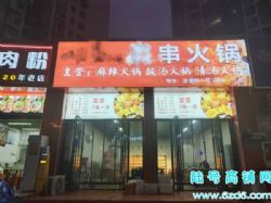 观山湖近世纪城龙泉新村临街餐饮店火锅店转让，可空转