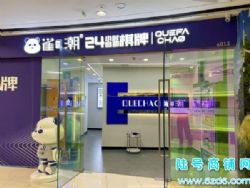 8个包房 云岩区万达广场购物中心品牌棋牌室转让